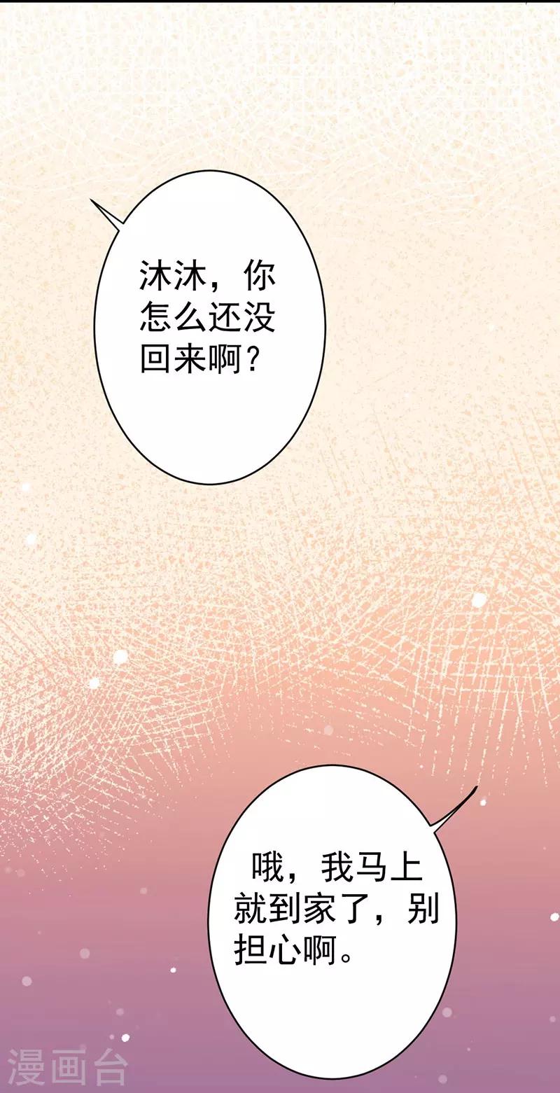 【总裁娶进门】漫画-（第18话 债主找上门）章节漫画下拉式图片-16.jpg