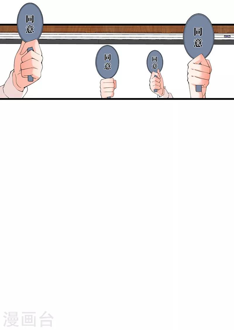 【总裁娶进门】漫画-（第50话 纷纷站队）章节漫画下拉式图片-9.jpg