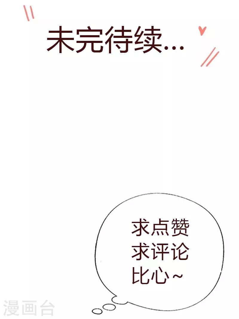 《总裁娶进门》漫画最新章节第52话 有意撮合免费下拉式在线观看章节第【21】张图片