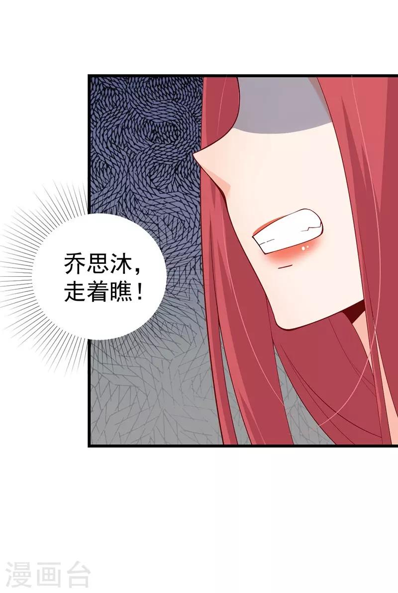 《总裁娶进门》漫画最新章节第52话 有意撮合免费下拉式在线观看章节第【6】张图片