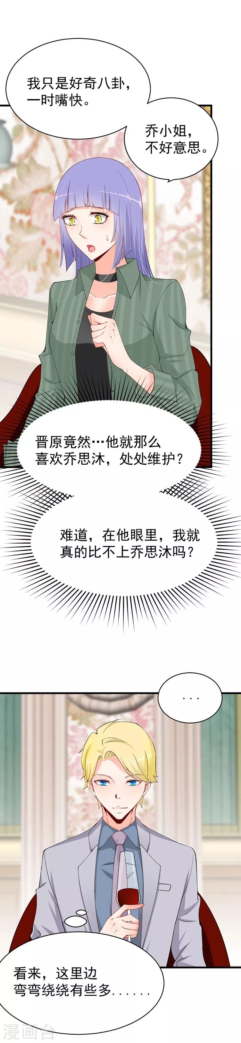 【总裁娶进门】漫画-（第60话 另有心思）章节漫画下拉式图片-5.jpg