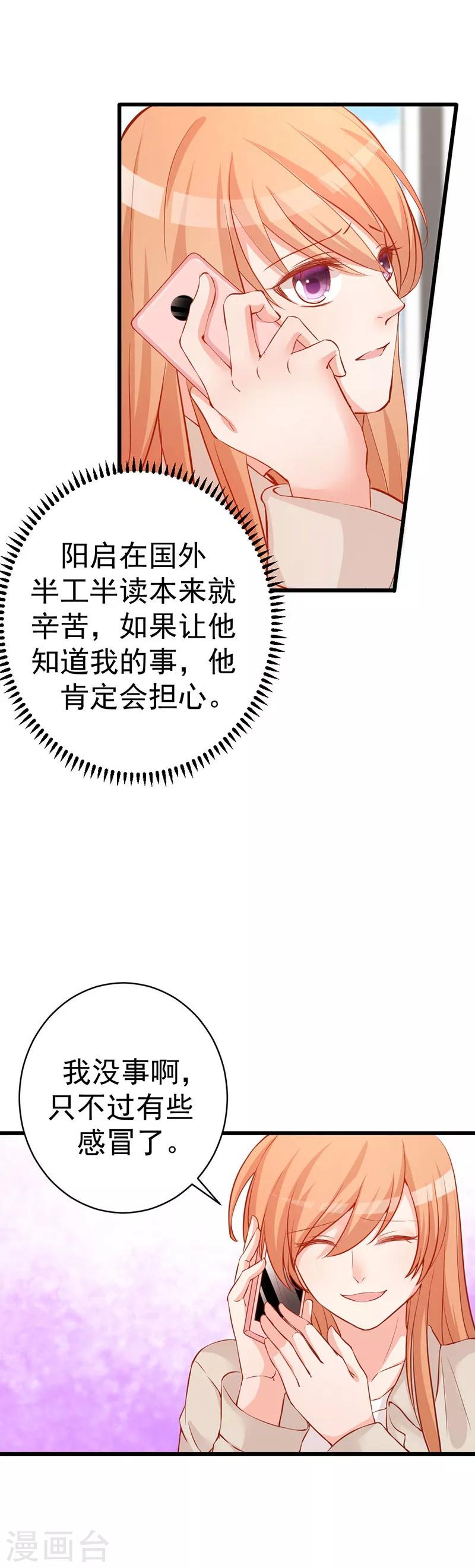 【总裁娶进门】漫画-（第8话 男友归来）章节漫画下拉式图片-17.jpg