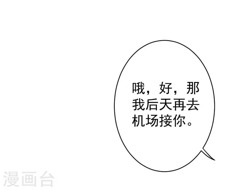 【总裁娶进门】漫画-（第9话 遭受背叛）章节漫画下拉式图片-4.jpg