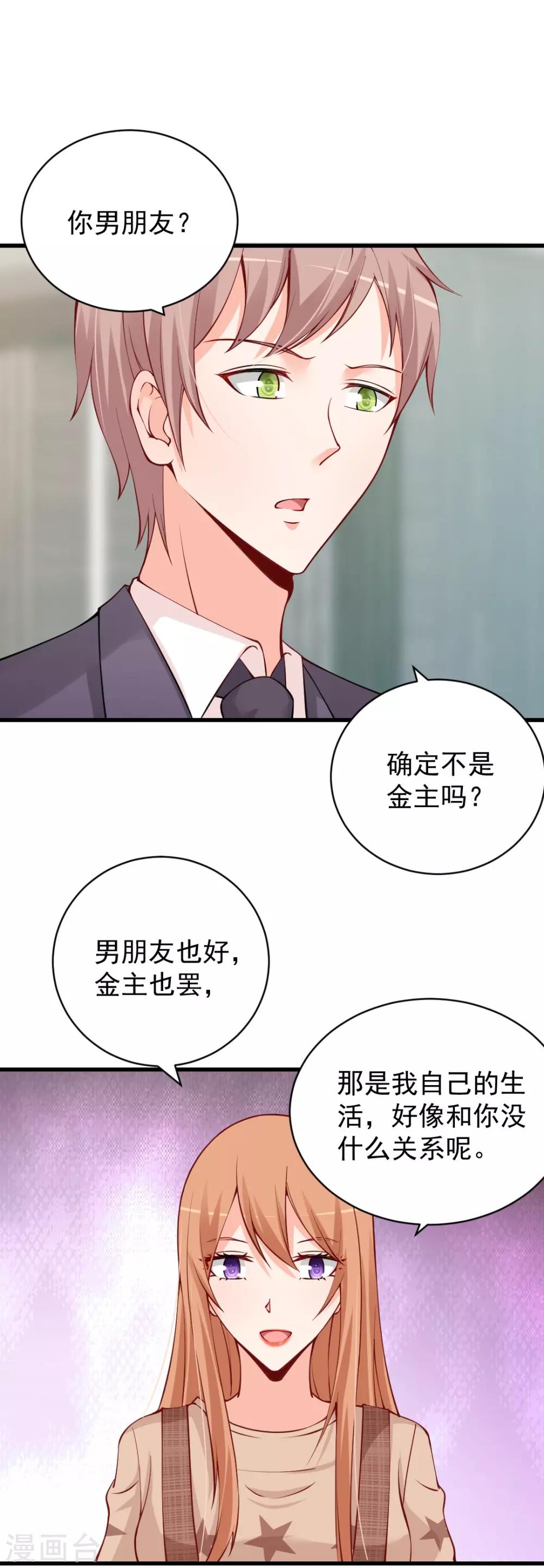 《总裁娶进门》漫画最新章节第88话 你到底想做什么？免费下拉式在线观看章节第【13】张图片