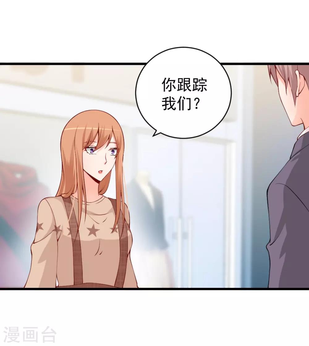 《总裁娶进门》漫画最新章节第88话 你到底想做什么？免费下拉式在线观看章节第【2】张图片