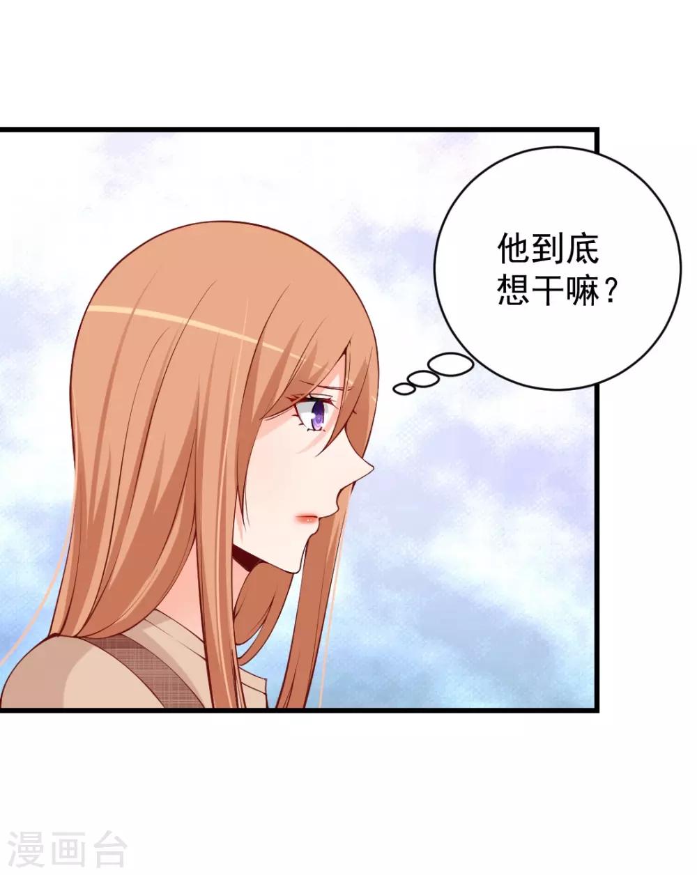 《总裁娶进门》漫画最新章节第88话 你到底想做什么？免费下拉式在线观看章节第【4】张图片