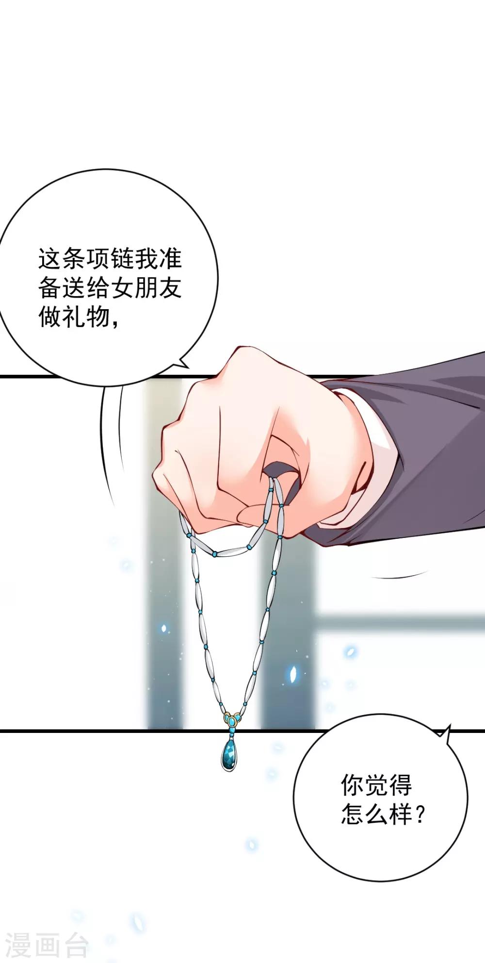 《总裁娶进门》漫画最新章节第88话 你到底想做什么？免费下拉式在线观看章节第【7】张图片