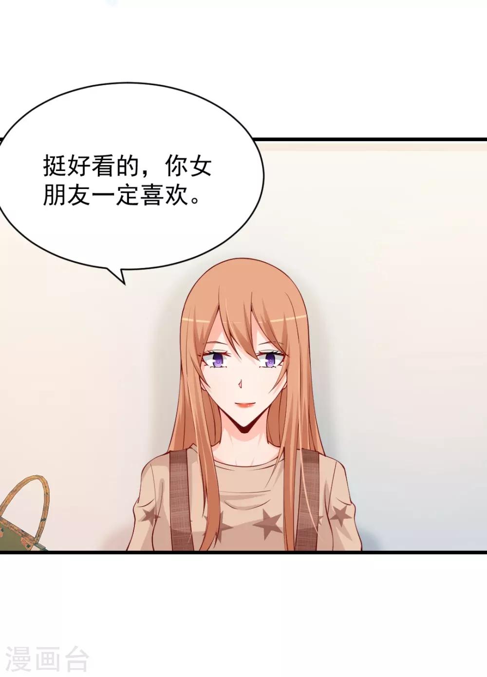 《总裁娶进门》漫画最新章节第88话 你到底想做什么？免费下拉式在线观看章节第【8】张图片