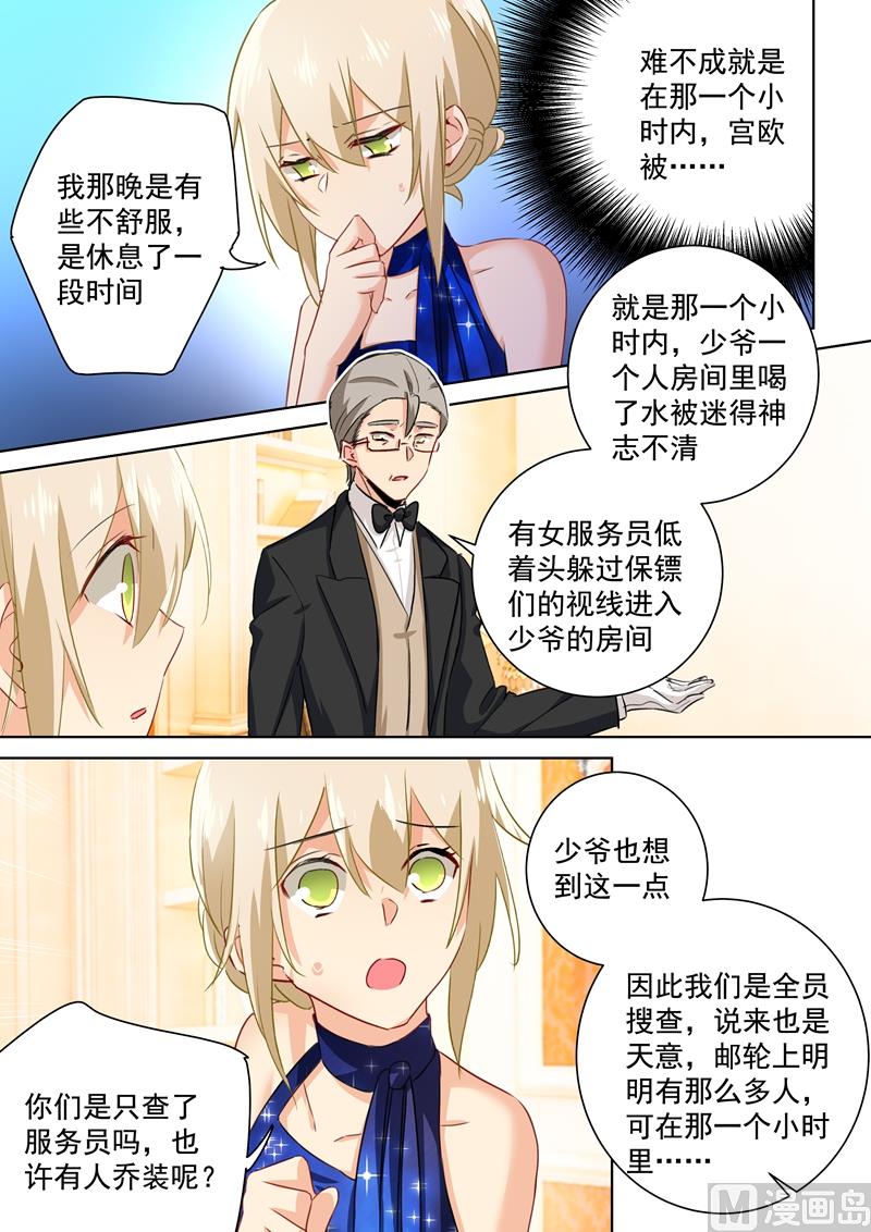 【总裁在上】漫画-（第101话 我相信你）章节漫画下拉式图片-2.jpg