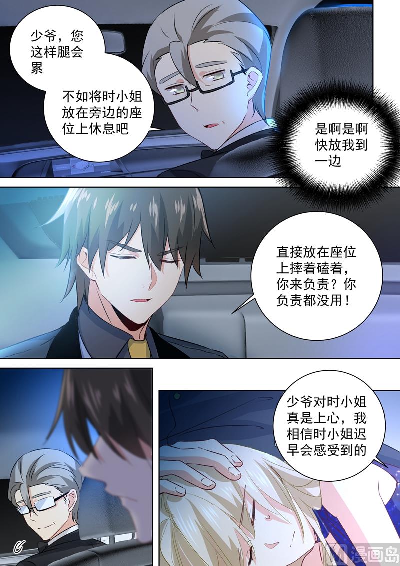 《总裁在上》漫画最新章节第103话 他爱上我了！免费下拉式在线观看章节第【3】张图片