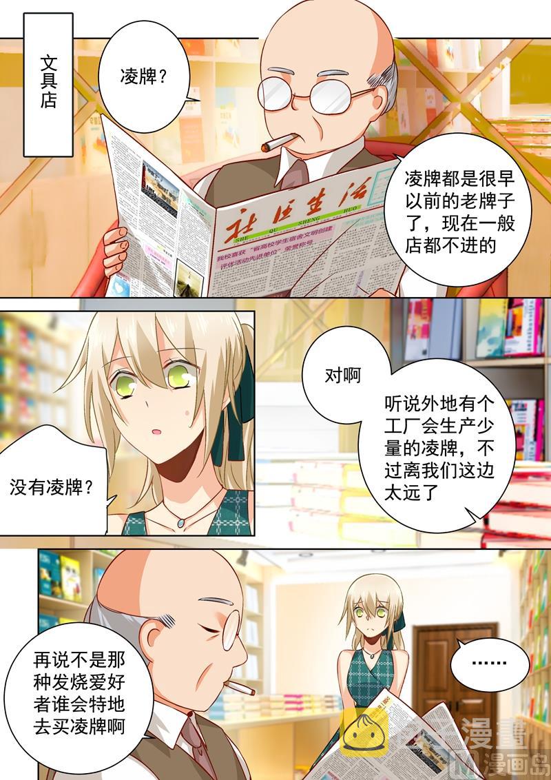 【总裁在上】漫画-（第121话 给我吹吹）章节漫画下拉式图片-1.jpg