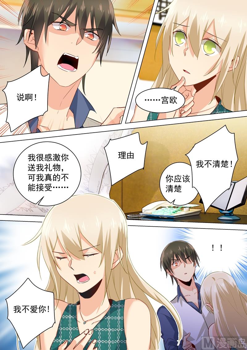 《总裁在上》漫画最新章节第126话 我不会放过你的免费下拉式在线观看章节第【1】张图片