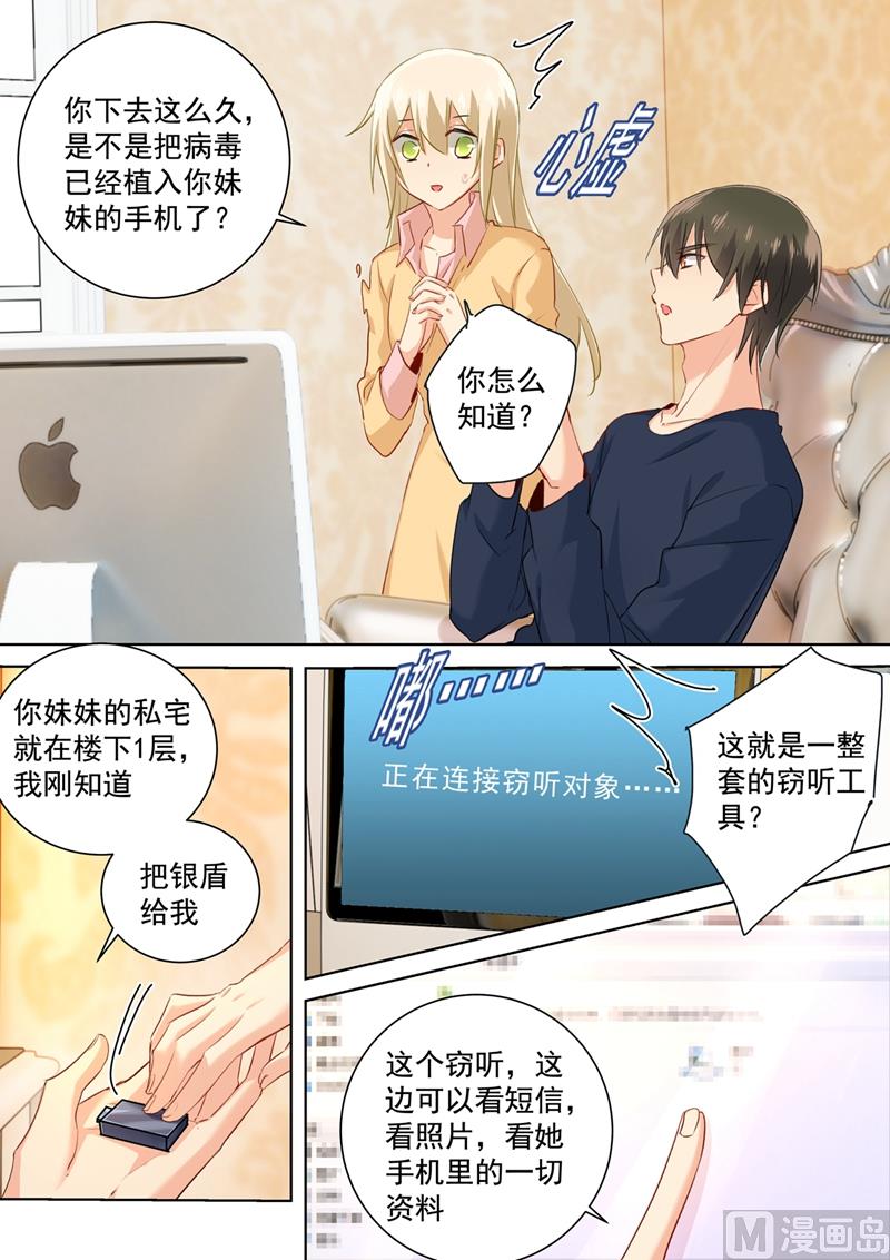 《总裁在上》漫画最新章节第136话 三选一野外免费下拉式在线观看章节第【2】张图片