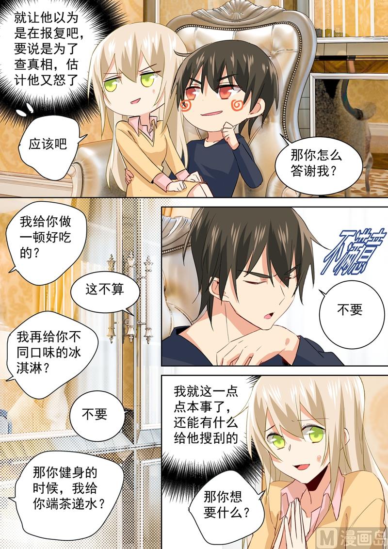 《总裁在上》漫画最新章节第136话 三选一野外免费下拉式在线观看章节第【4】张图片