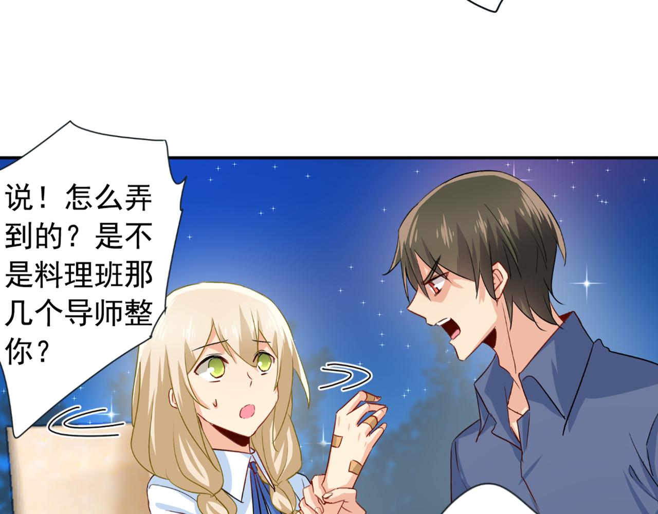 《总裁在上》漫画最新章节第138话 他真是一纯变态免费下拉式在线观看章节第【36】张图片