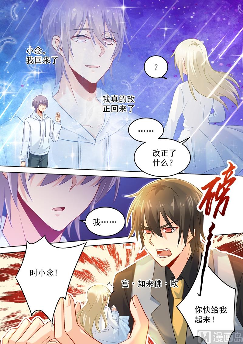 《总裁在上》漫画最新章节第164话 宫欧是个大变态！免费下拉式在线观看章节第【6】张图片