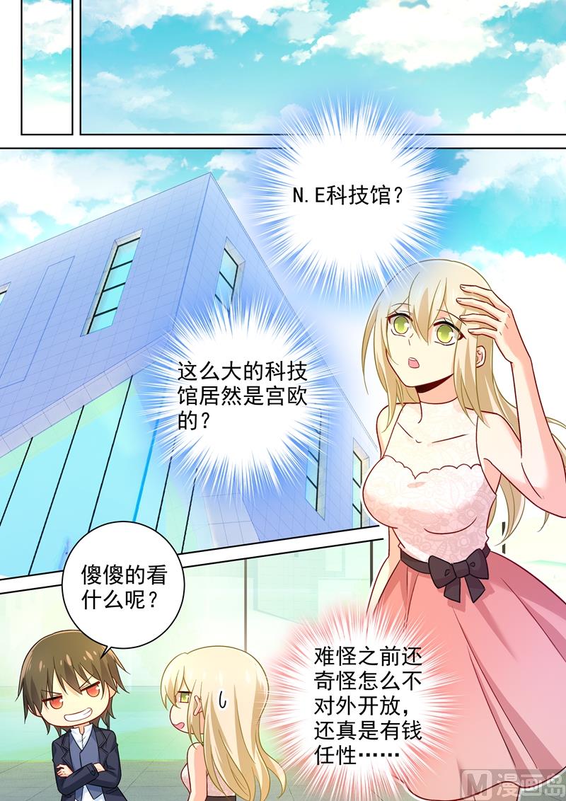 《总裁在上》漫画最新章节第232话 送她机器人当礼物免费下拉式在线观看章节第【2】张图片