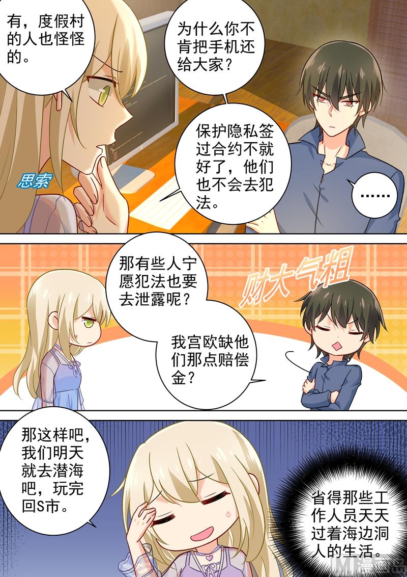 《总裁在上》漫画最新章节第241话 要你亲口承认爱我免费下拉式在线观看章节第【1】张图片