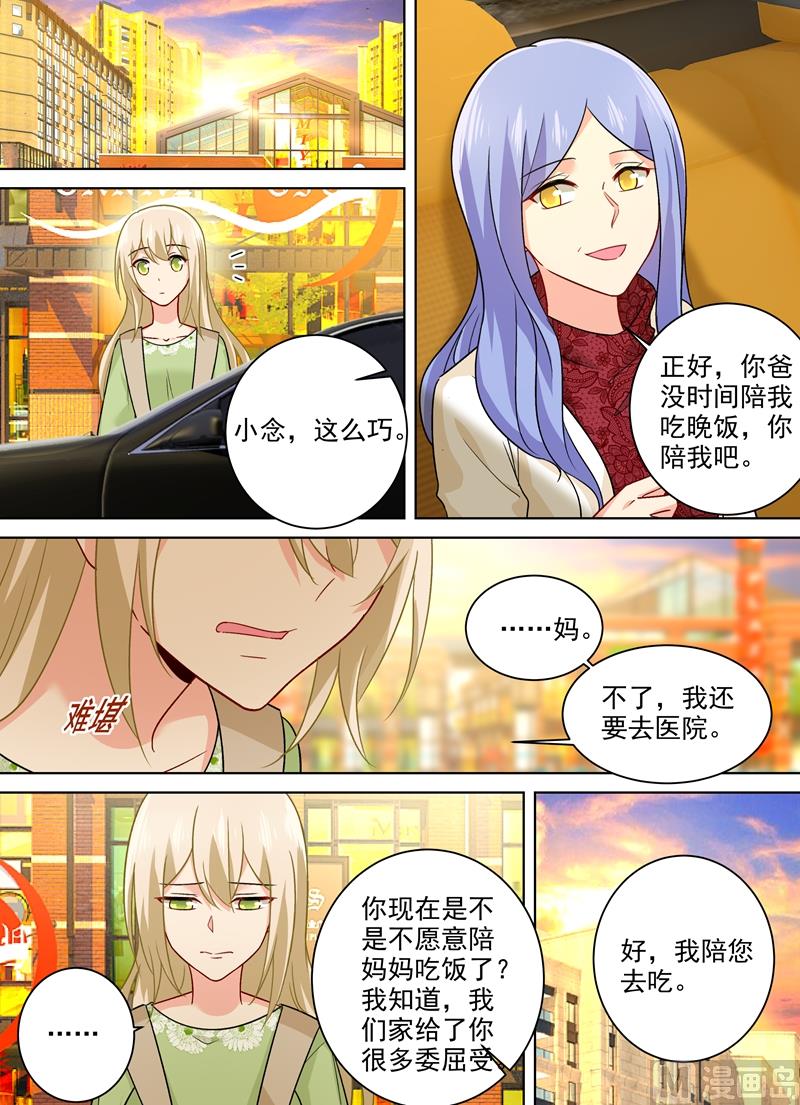 《总裁在上》漫画最新章节第259话 为什么会这么热免费下拉式在线观看章节第【3】张图片