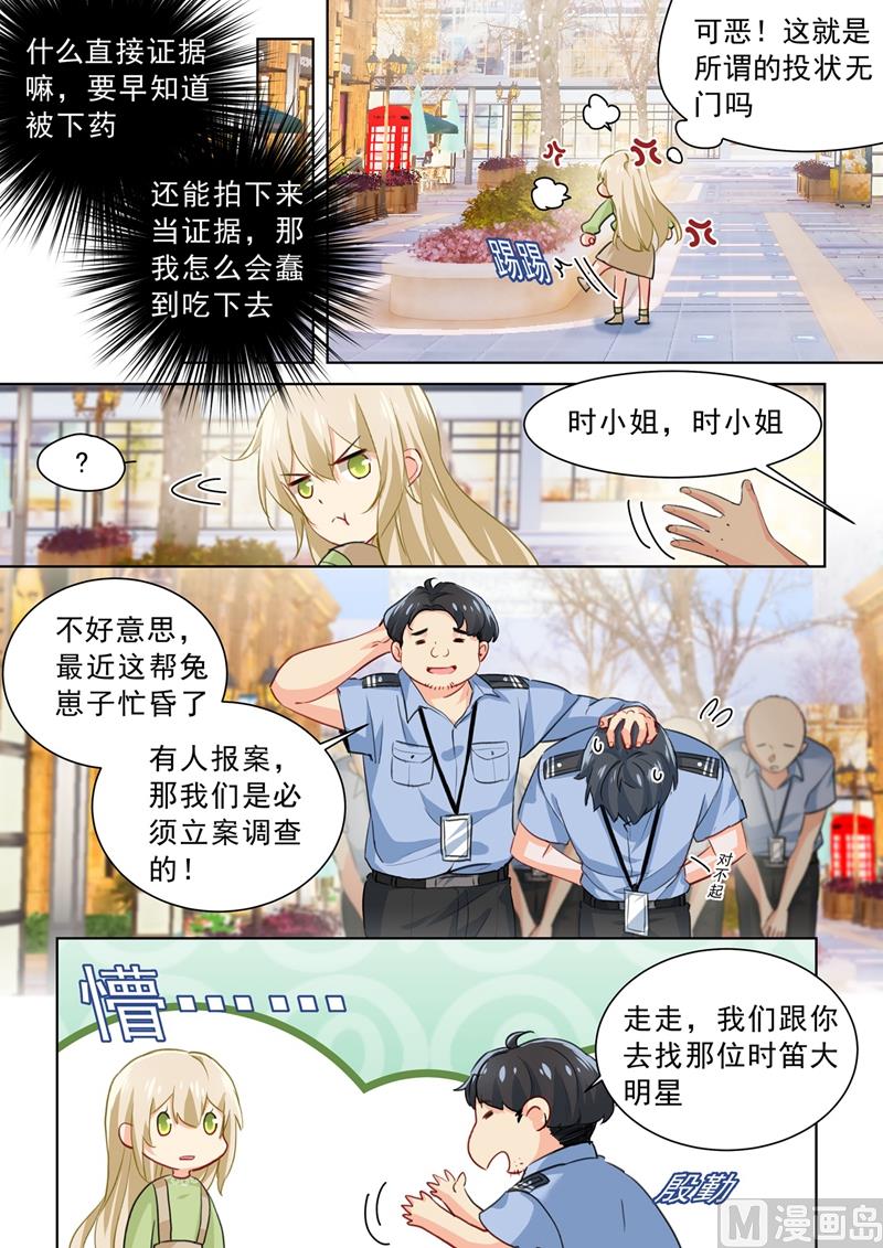 【总裁在上】漫画-（第262话 姐妹对峙）章节漫画下拉式图片-1.jpg