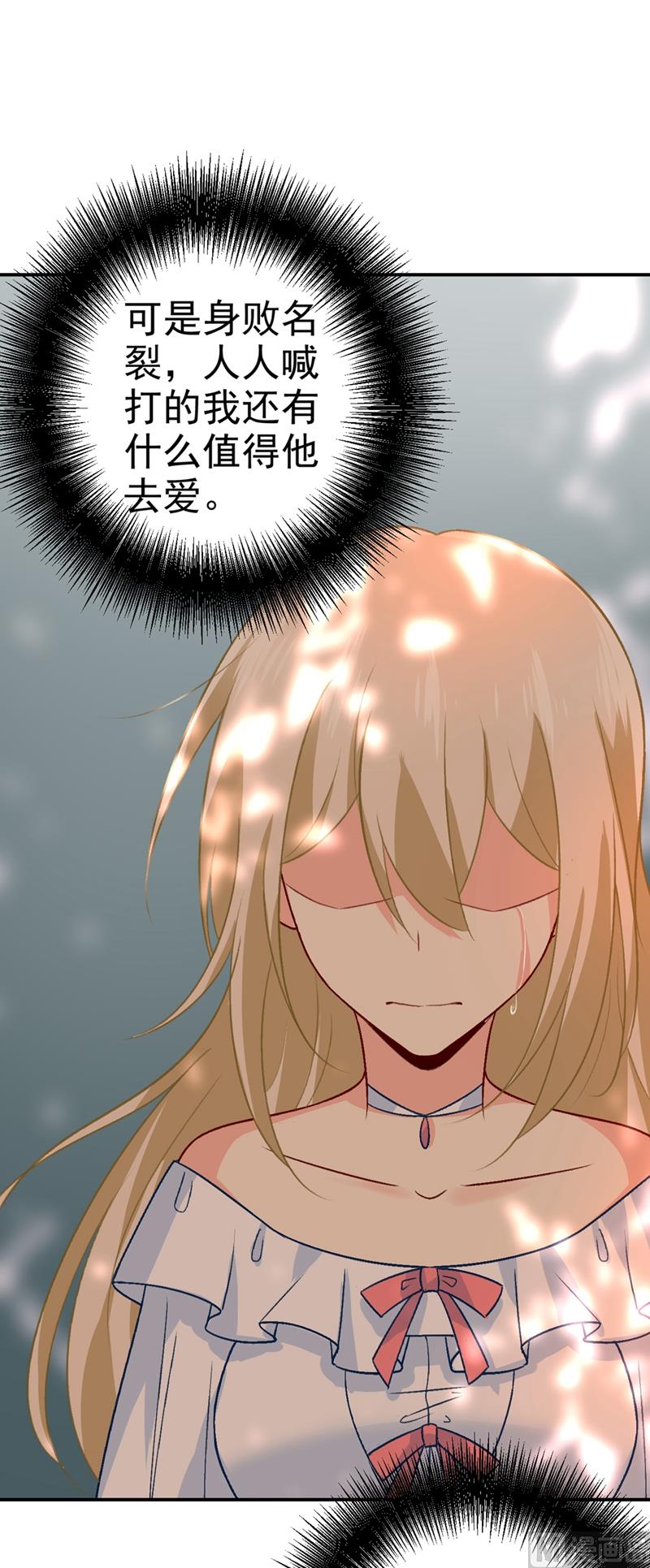 《总裁在上》漫画最新章节第278话 我给过你机会了免费下拉式在线观看章节第【8】张图片