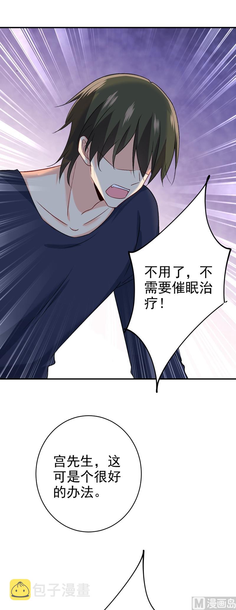 《总裁在上》漫画最新章节第281话 我不是她最信任的人免费下拉式在线观看章节第【14】张图片