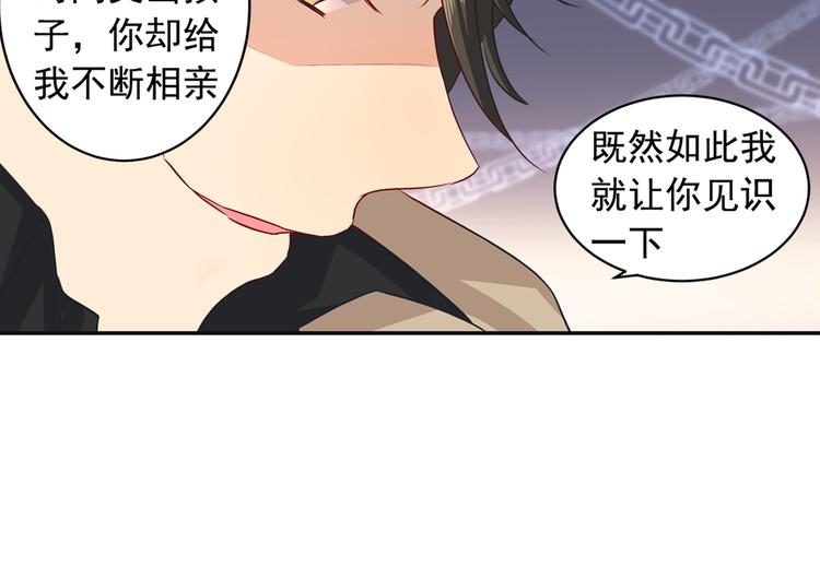 《总裁在上》漫画最新章节第4话 和我玩游戏免费下拉式在线观看章节第【38】张图片