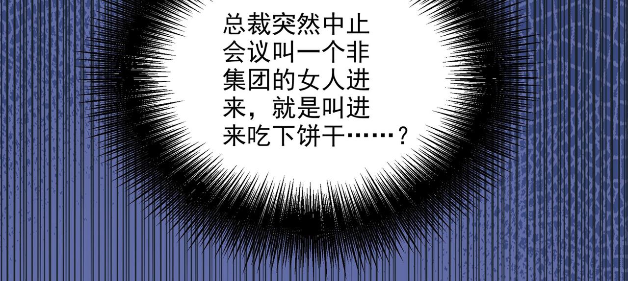 《总裁在上》漫画最新章节第308话 宫欧中止会议的原因免费下拉式在线观看章节第【81】张图片