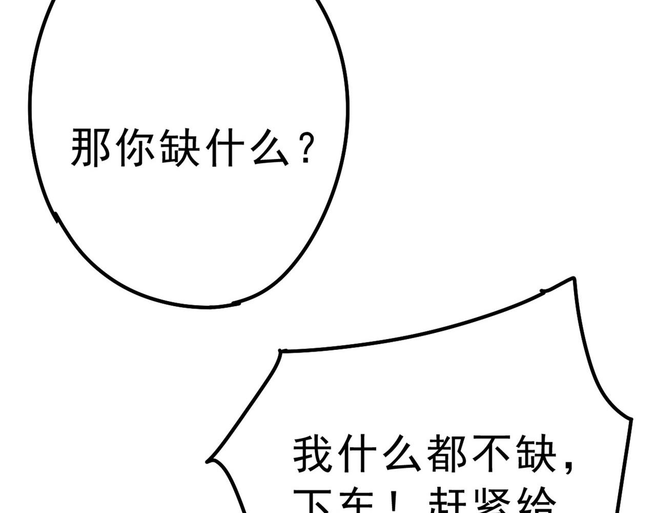 《总裁在上》漫画最新章节第311话 出租车司机宫欧免费下拉式在线观看章节第【101】张图片