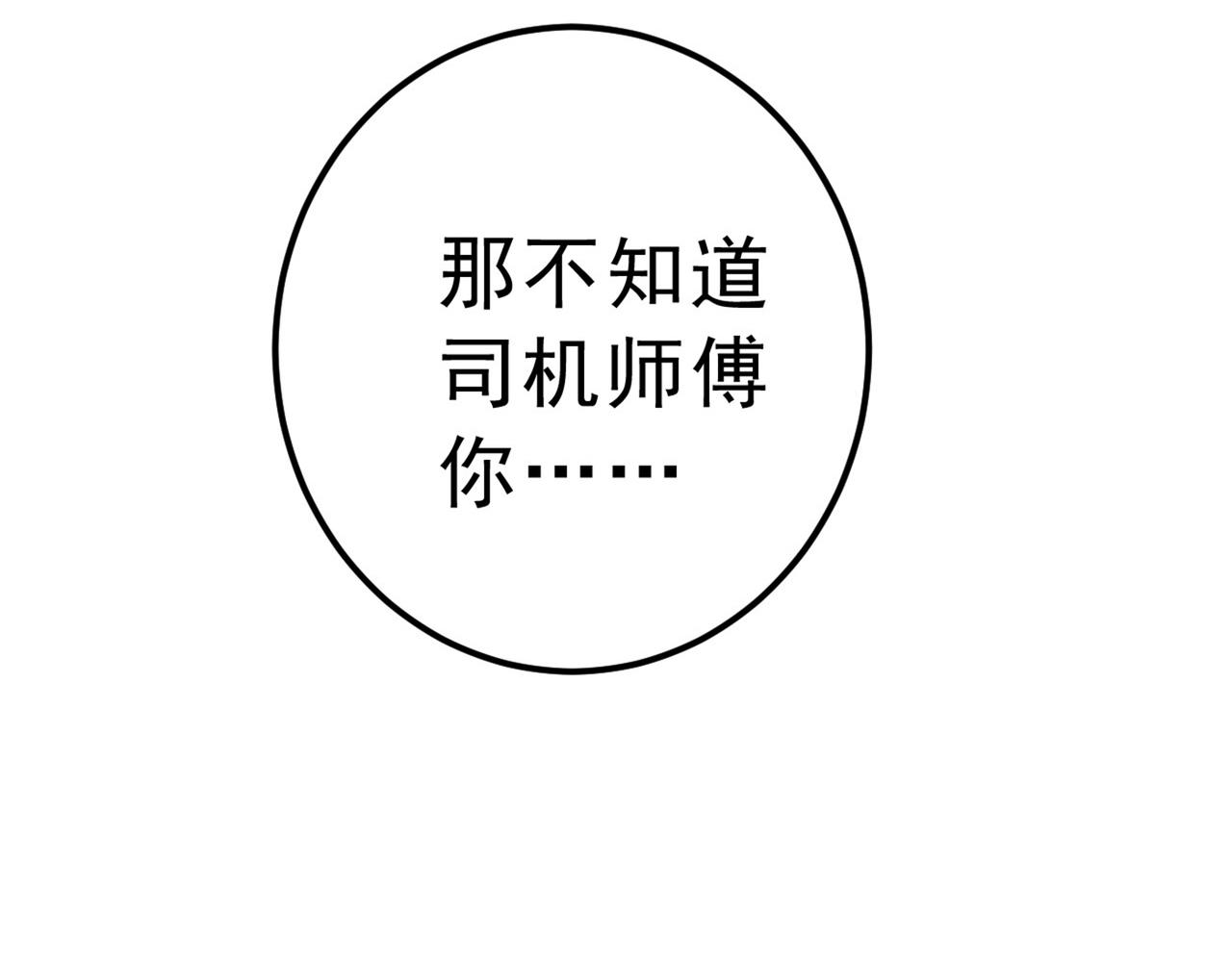 《总裁在上》漫画最新章节第311话 出租车司机宫欧免费下拉式在线观看章节第【104】张图片