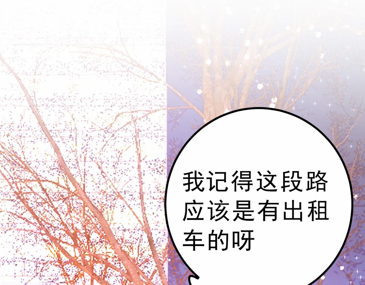 《总裁在上》漫画最新章节第311话 出租车司机宫欧免费下拉式在线观看章节第【43】张图片