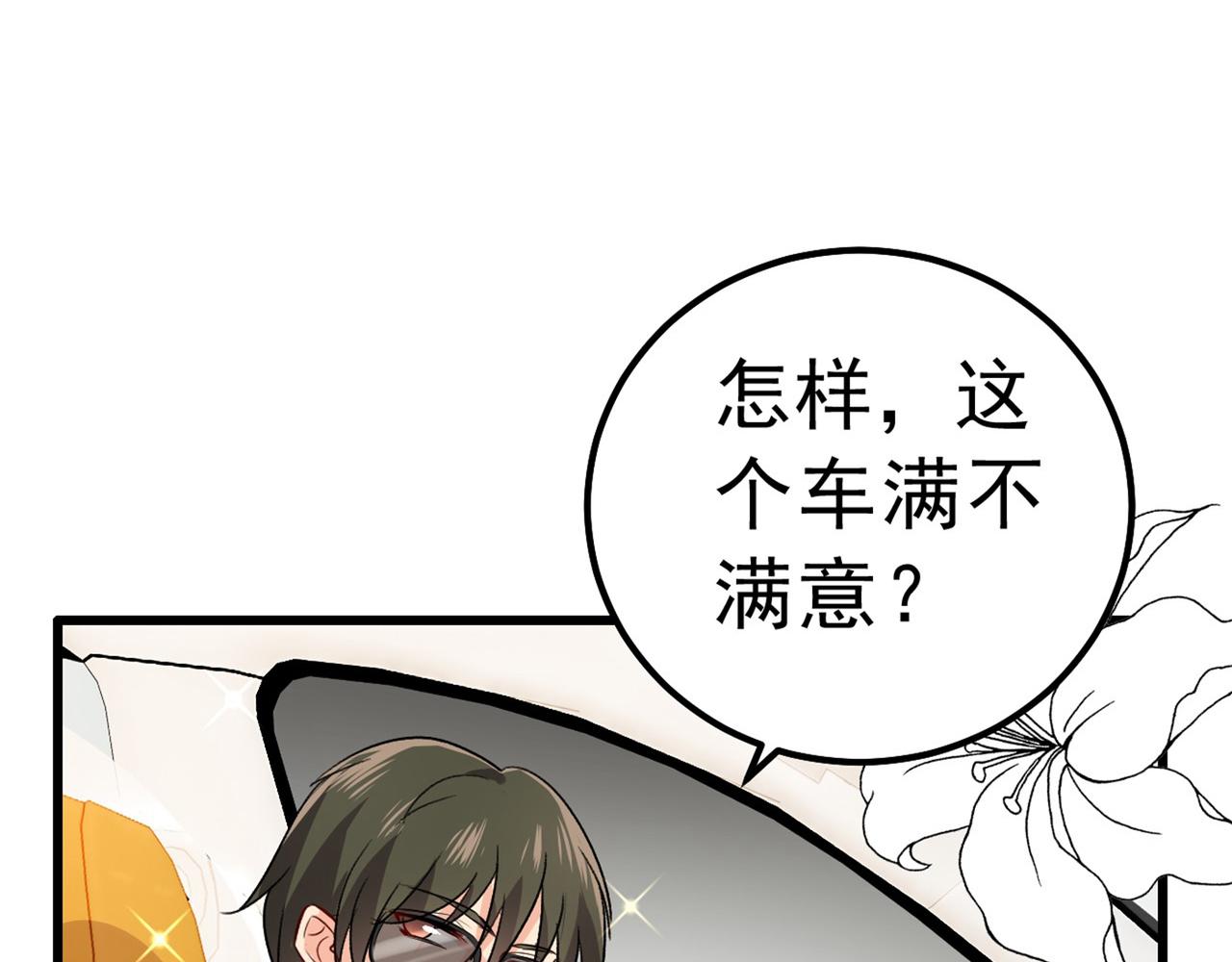 《总裁在上》漫画最新章节第311话 出租车司机宫欧免费下拉式在线观看章节第【89】张图片