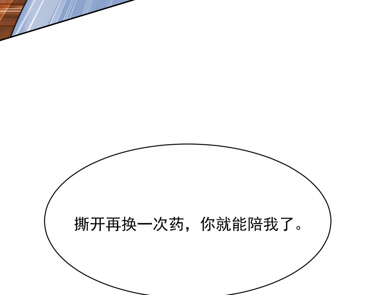 《总裁在上》漫画最新章节第316话 能不能不提偏执症免费下拉式在线观看章节第【108】张图片