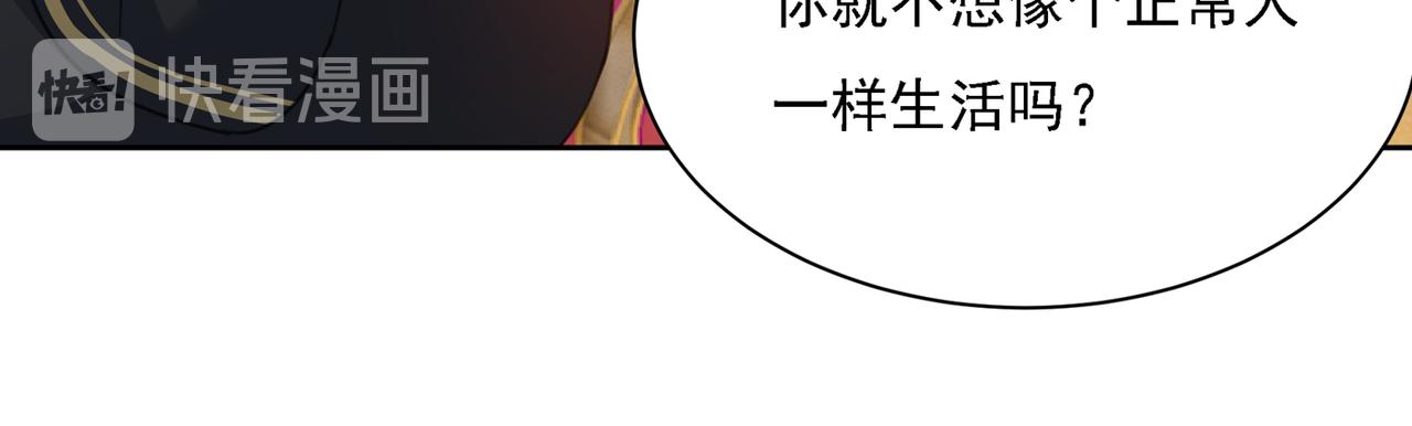 《总裁在上》漫画最新章节第316话 能不能不提偏执症免费下拉式在线观看章节第【56】张图片