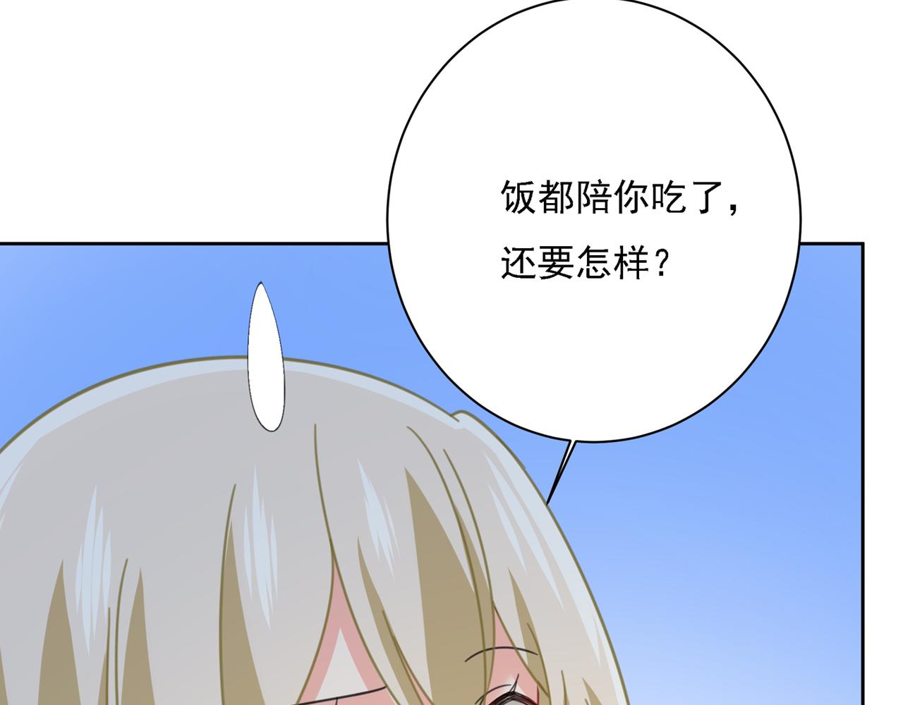 《总裁在上》漫画最新章节第316话 能不能不提偏执症免费下拉式在线观看章节第【83】张图片