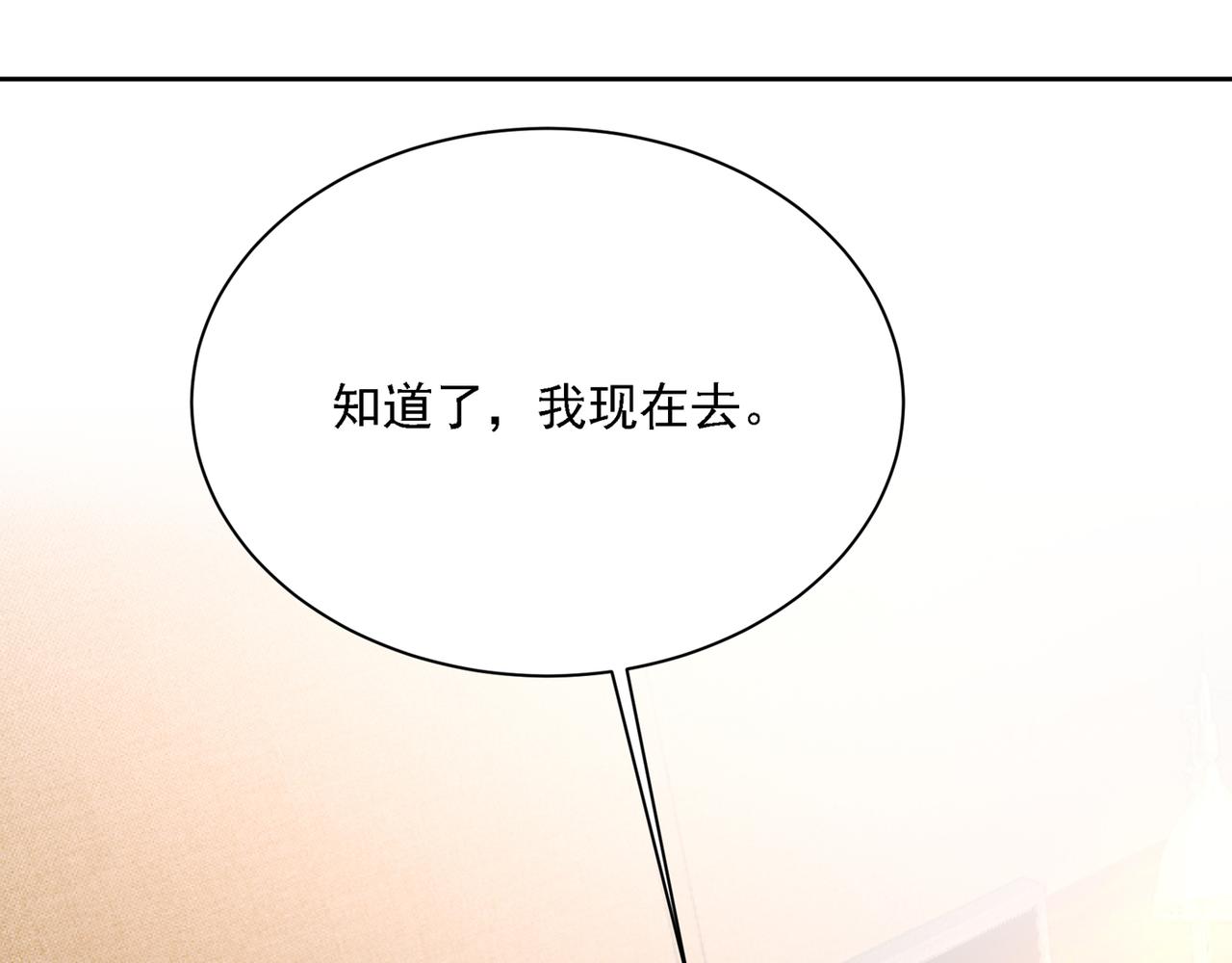 《总裁在上》漫画最新章节第318话 我是你的初恋？免费下拉式在线观看章节第【139】张图片