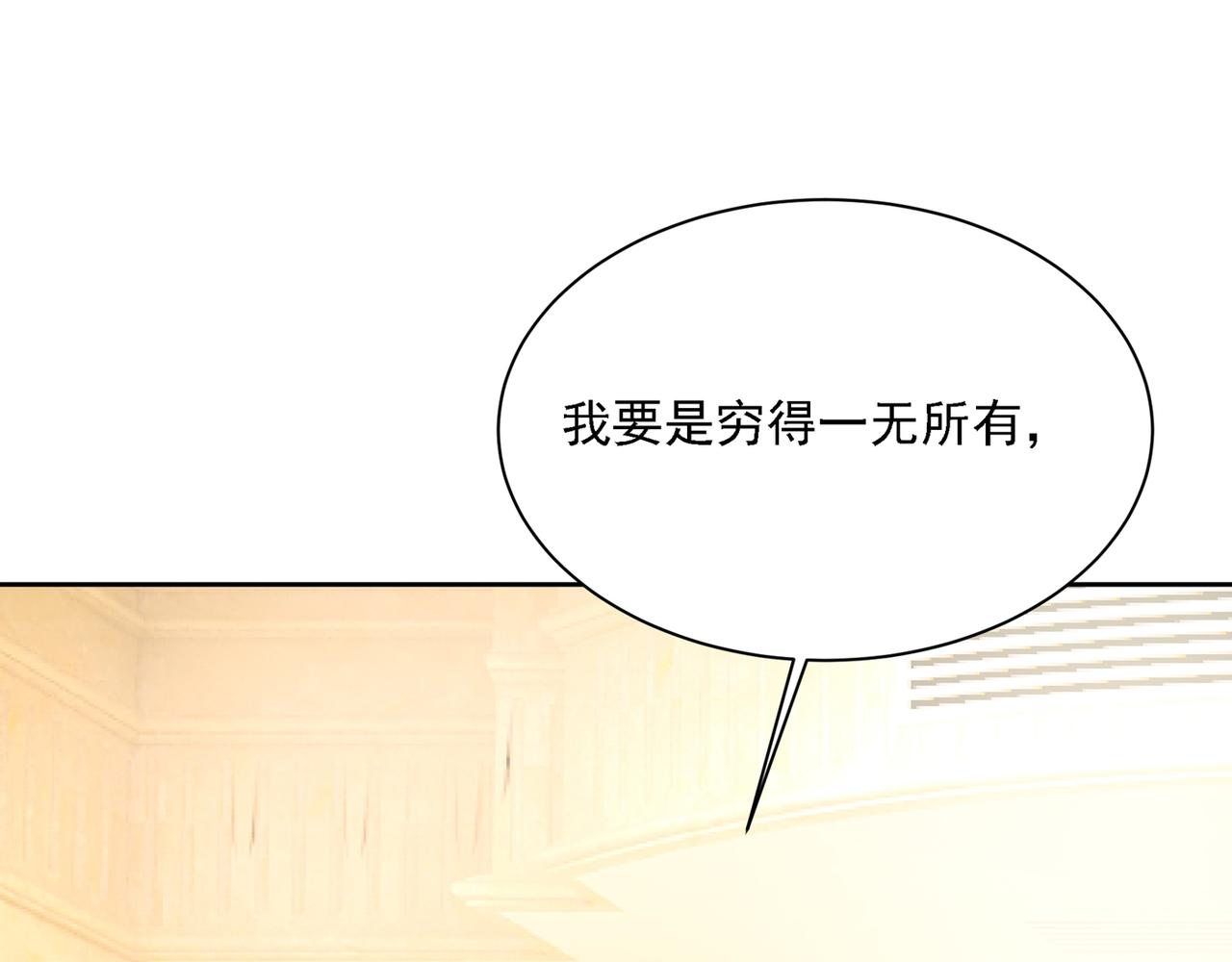 《总裁在上》漫画最新章节第318话 我是你的初恋？免费下拉式在线观看章节第【57】张图片