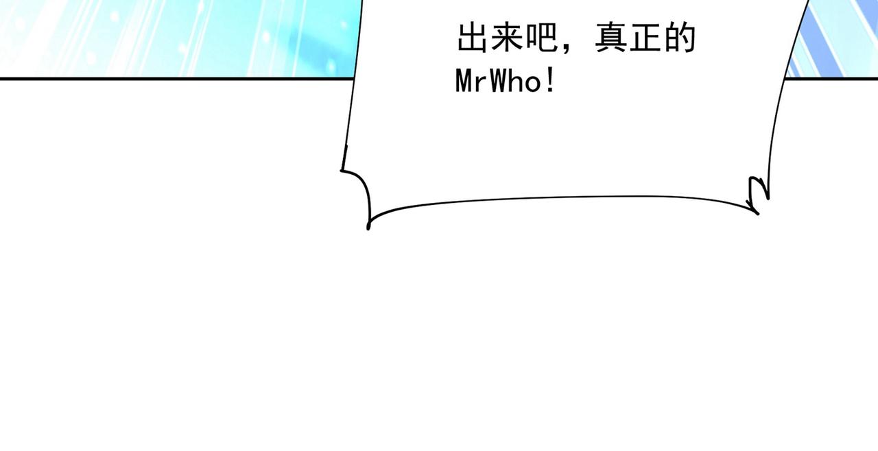 《总裁在上》漫画最新章节第327话 Mr who登场免费下拉式在线观看章节第【93】张图片