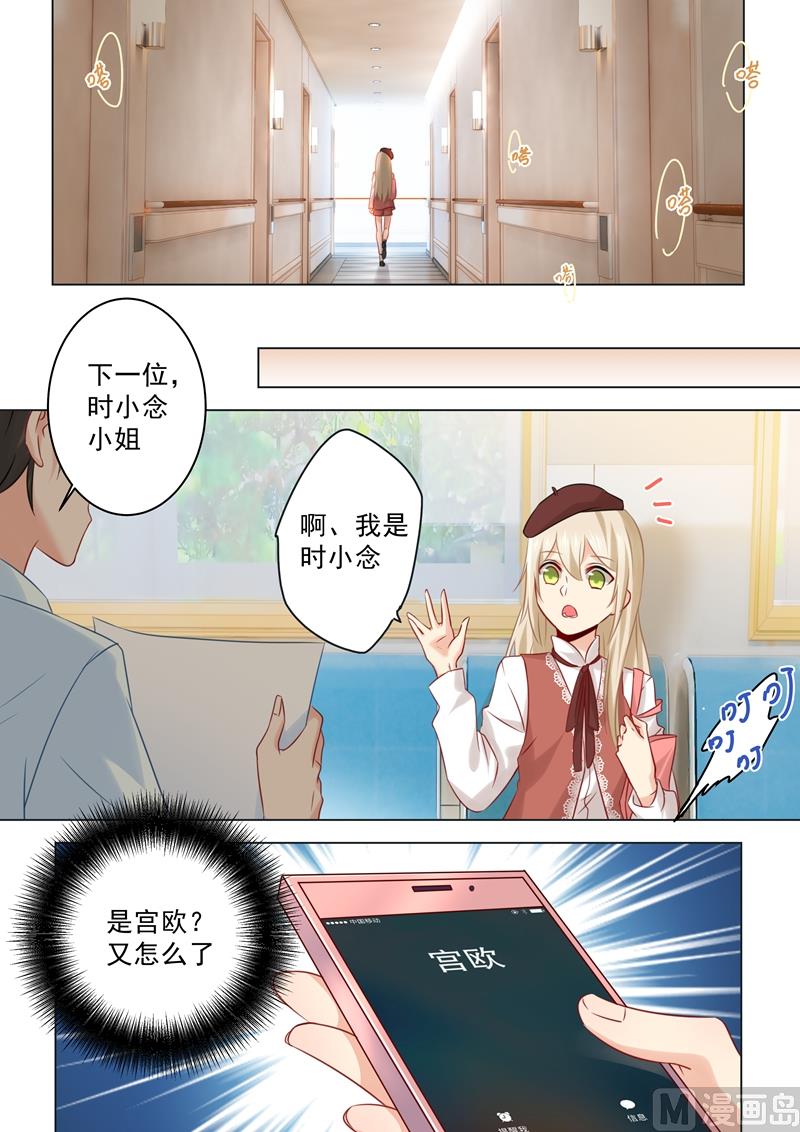 《总裁在上》漫画最新章节第35话 他和她的喜帖免费下拉式在线观看章节第【8】张图片