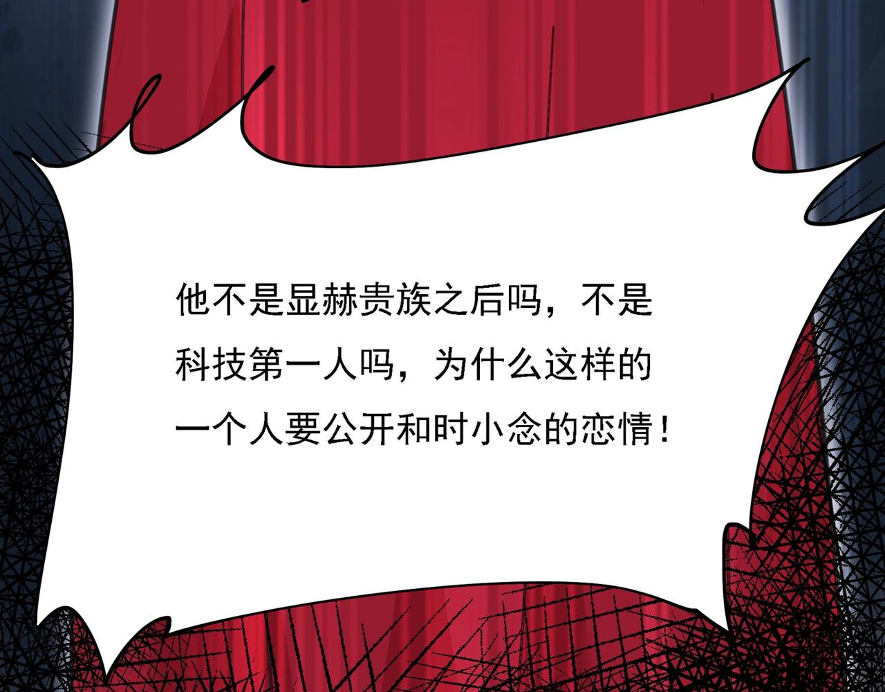 【总裁在上】漫画-（第329话 宫欧竟然公开了恋情）章节漫画下拉式图片-64.jpg