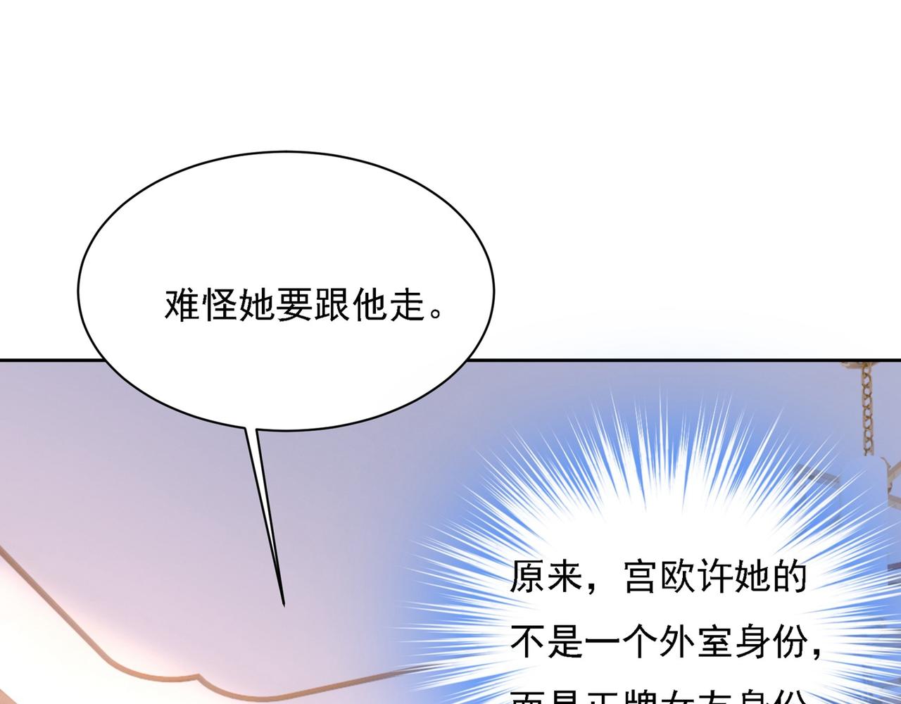 《总裁在上》漫画最新章节第329话 宫欧竟然公开了恋情免费下拉式在线观看章节第【94】张图片