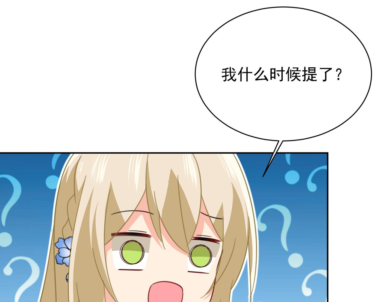 《总裁在上》漫画最新章节第330话 小念终于开窍了免费下拉式在线观看章节第【56】张图片