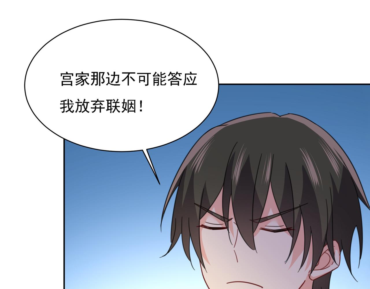 《总裁在上》漫画最新章节第330话 小念终于开窍了免费下拉式在线观看章节第【67】张图片