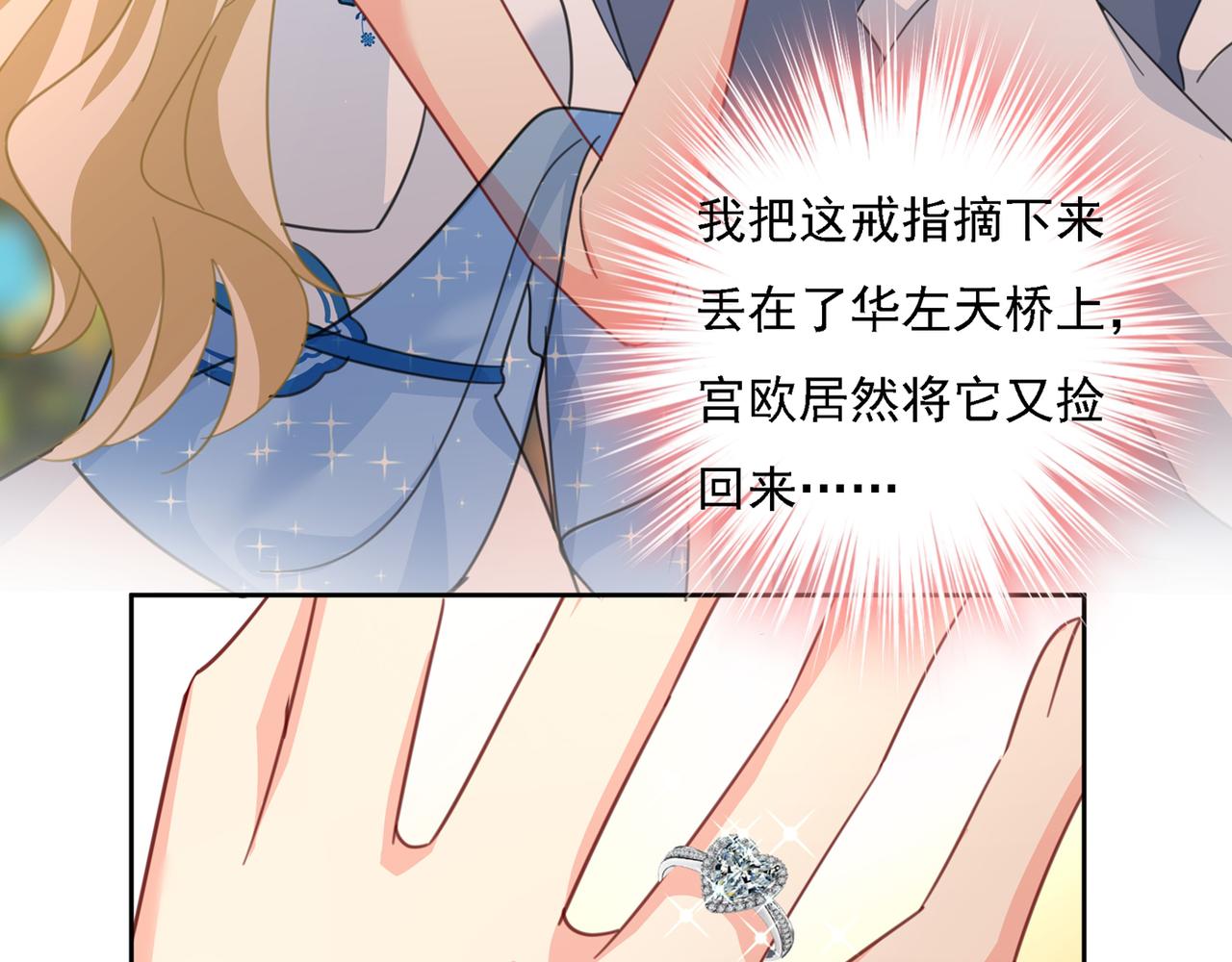 《总裁在上》漫画最新章节第330话 小念终于开窍了免费下拉式在线观看章节第【78】张图片