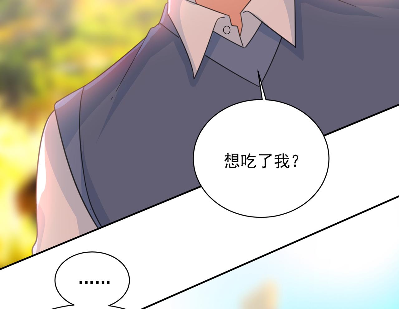 【总裁在上】漫画-（第332话 你太小看我宫欧了）章节漫画下拉式图片-70.jpg