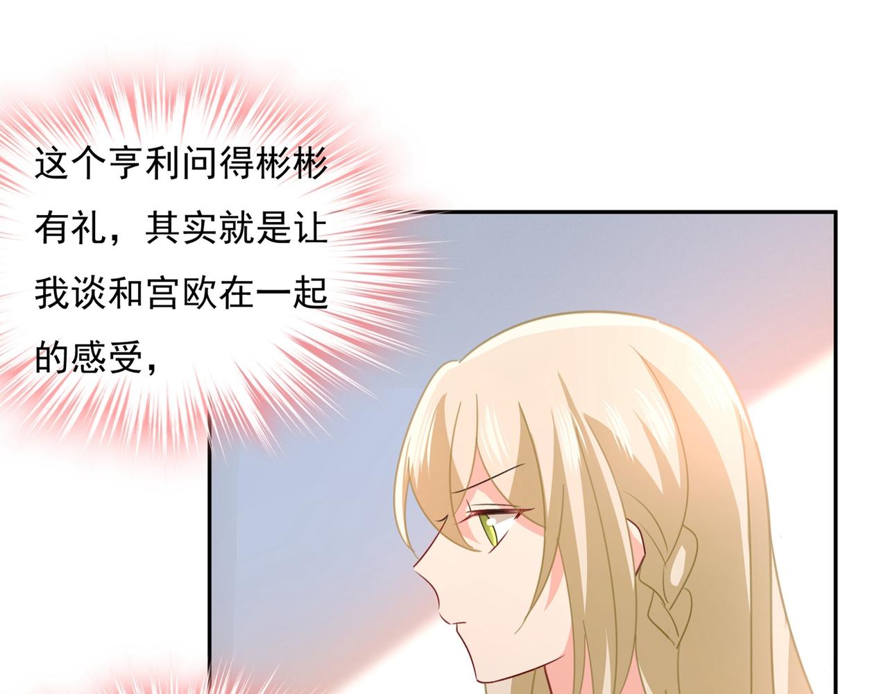 《总裁在上》漫画最新章节第338话 她遇上我就够了免费下拉式在线观看章节第【55】张图片