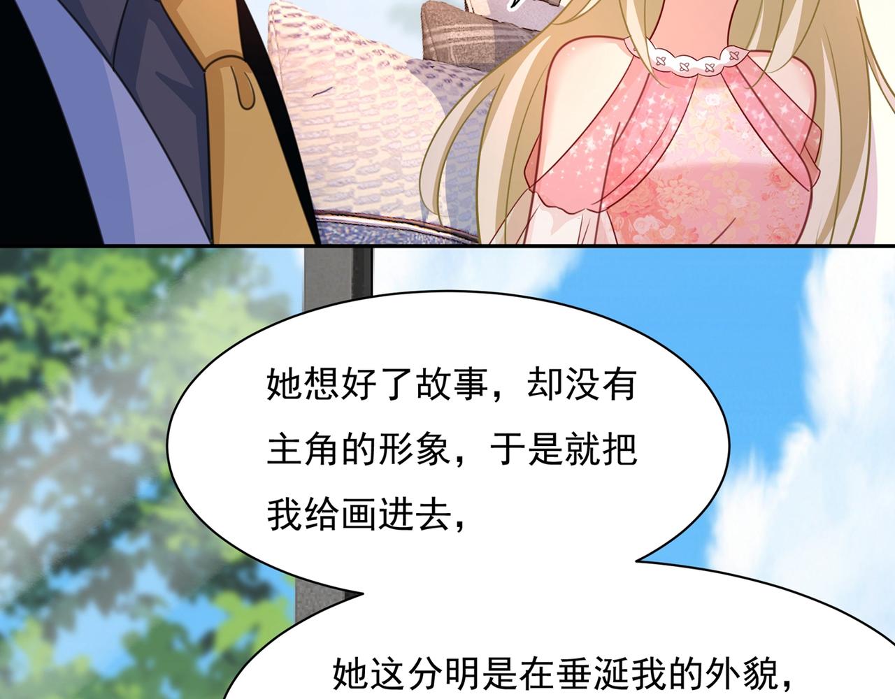 《总裁在上》漫画最新章节第338话 她遇上我就够了免费下拉式在线观看章节第【72】张图片