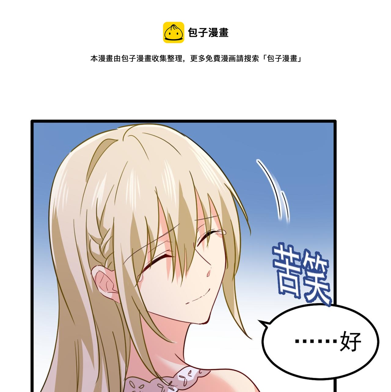 《总裁在上》漫画最新章节第344话 我稀罕那一个亿？！免费下拉式在线观看章节第【14】张图片