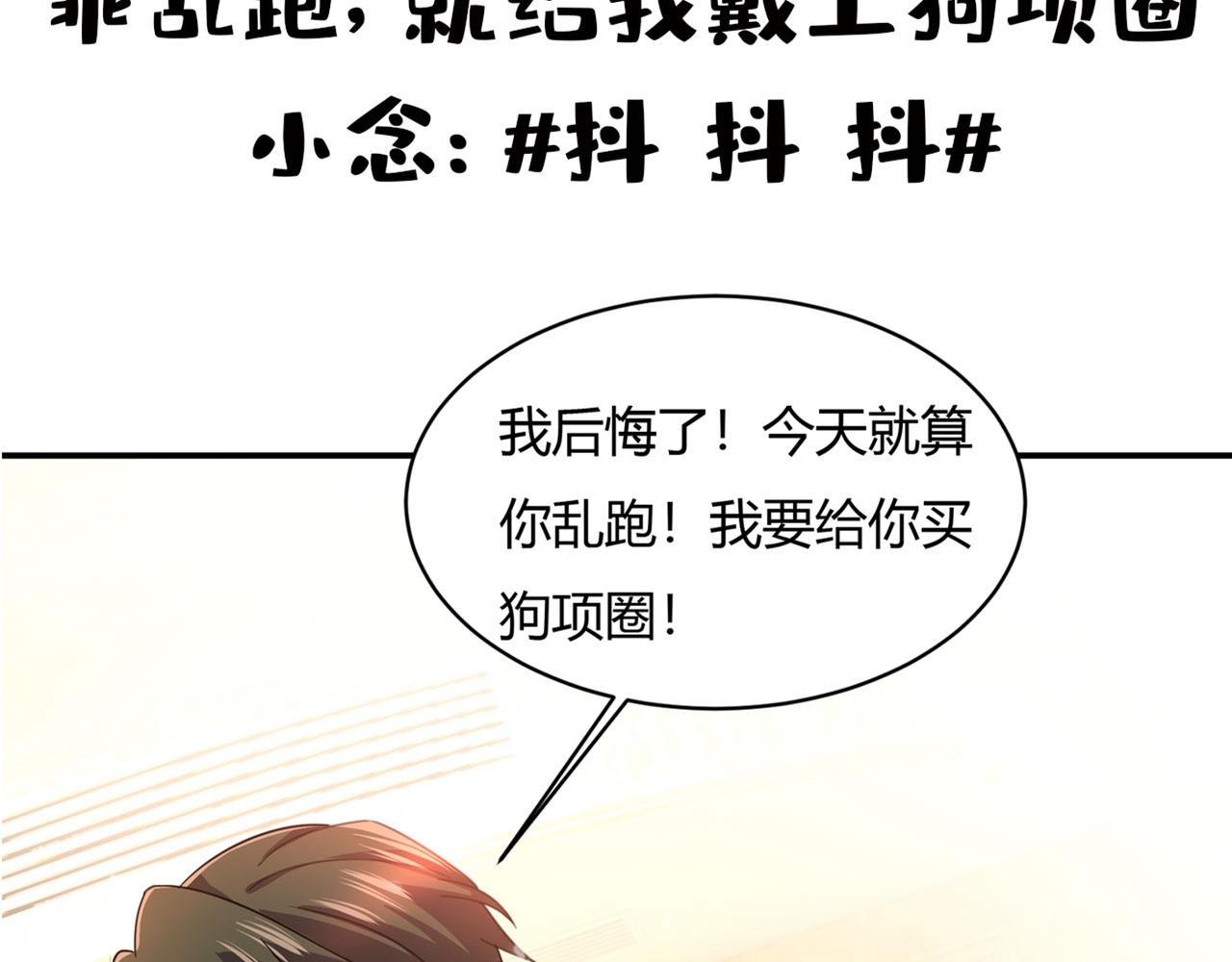 《总裁在上》漫画最新章节第344话 我稀罕那一个亿？！免费下拉式在线观看章节第【87】张图片