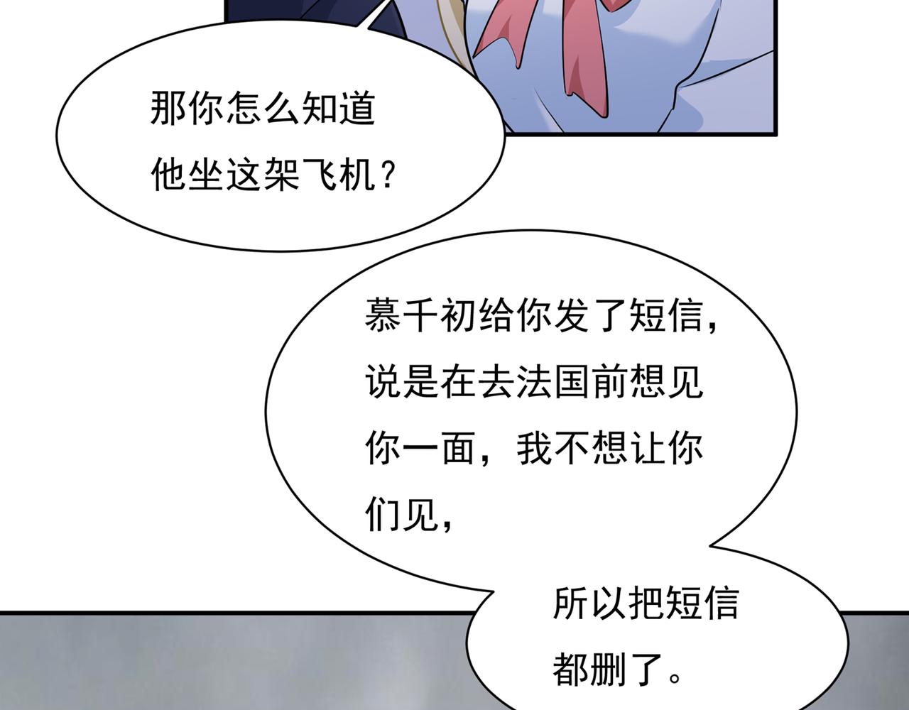 《总裁在上》漫画最新章节第350话 我不是杀人狂！免费下拉式在线观看章节第【13】张图片